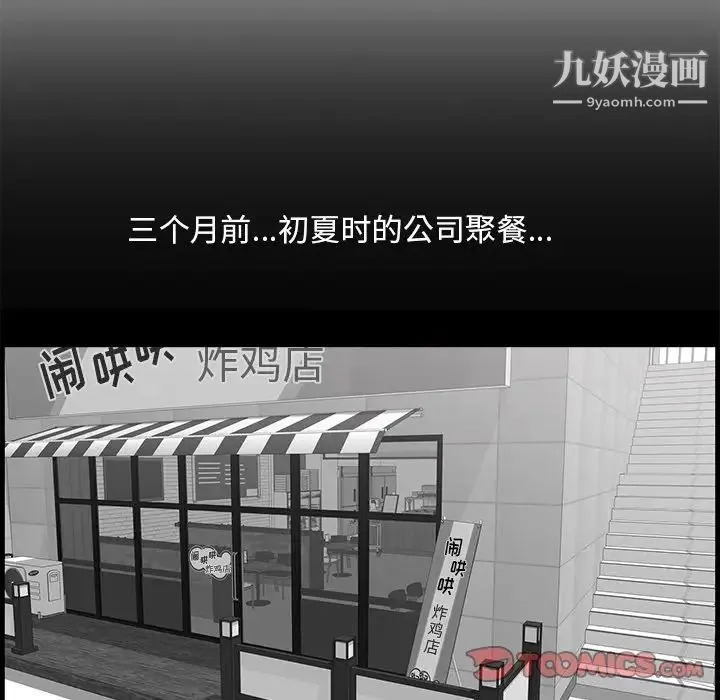 一口就好 第57話 第70页