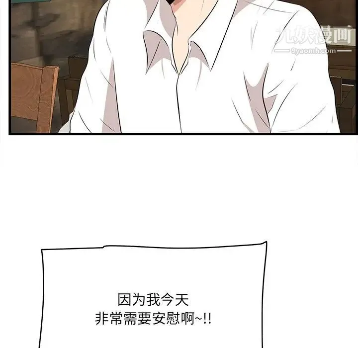 一口就好 第57話 第35页