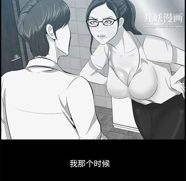 一口就好 第57話 第104页