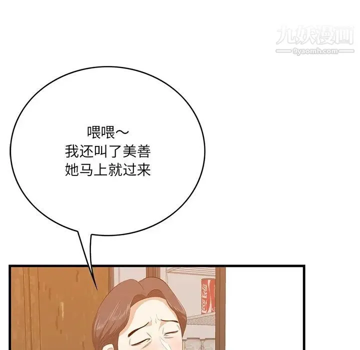 一口就好 第57話 第32页