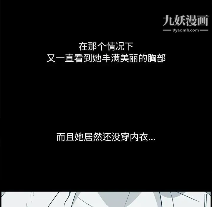 一口就好 第57話 第112页