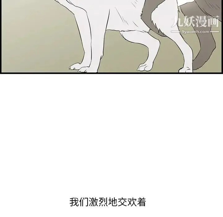 一口就好 第57話 第20页