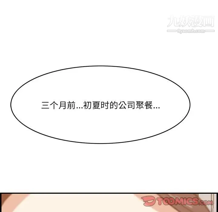 一口就好 第57話 第62页