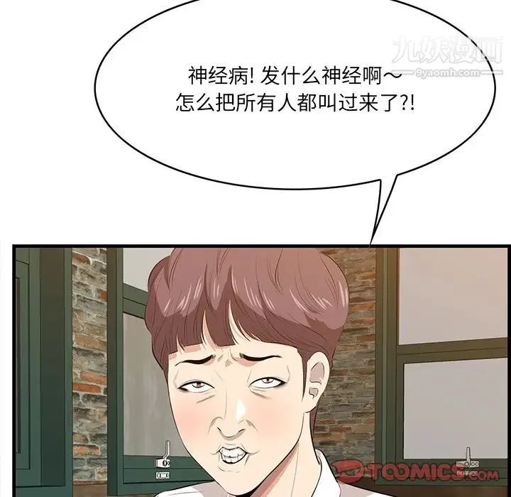 一口就好 第57話 第34页