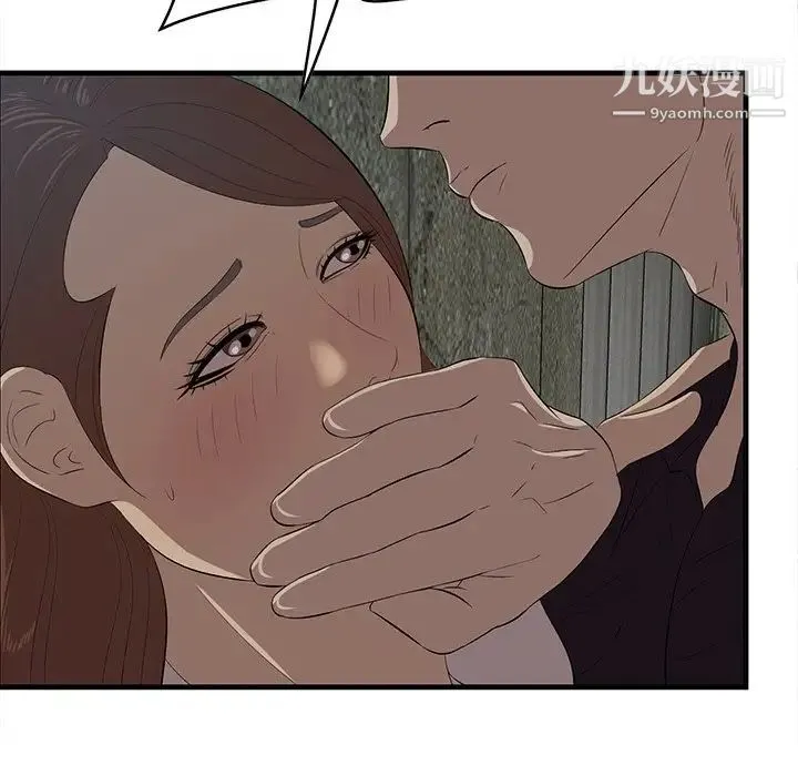 一口就好 第57話 第8页