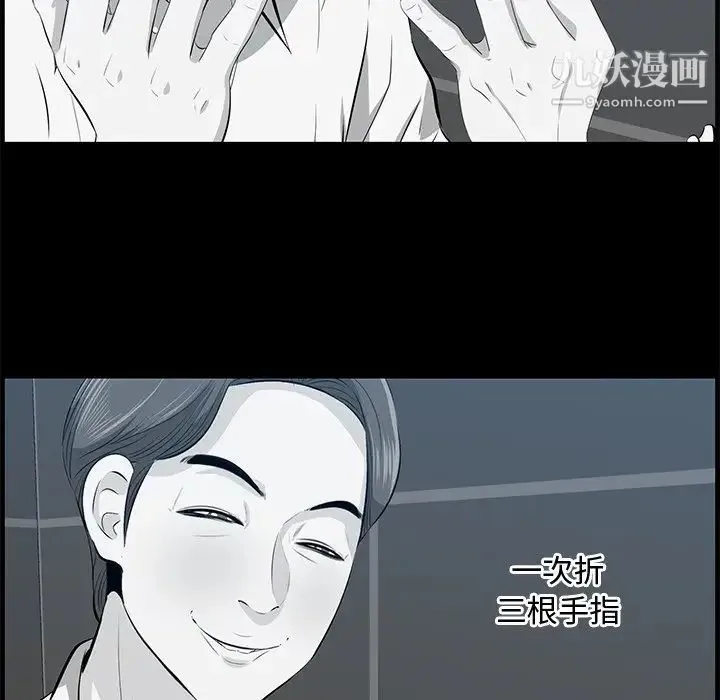 一口就好 第57話 第79页
