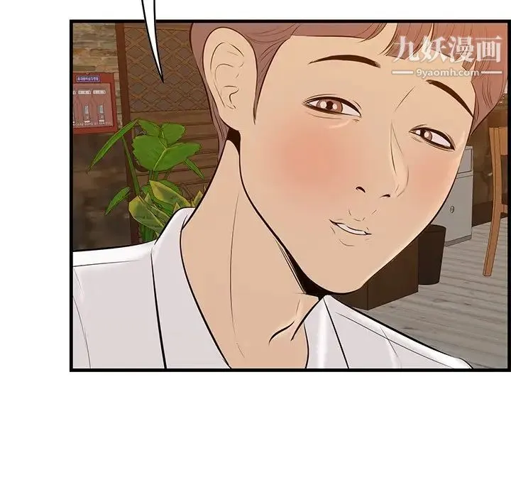 一口就好 第57話 第47页