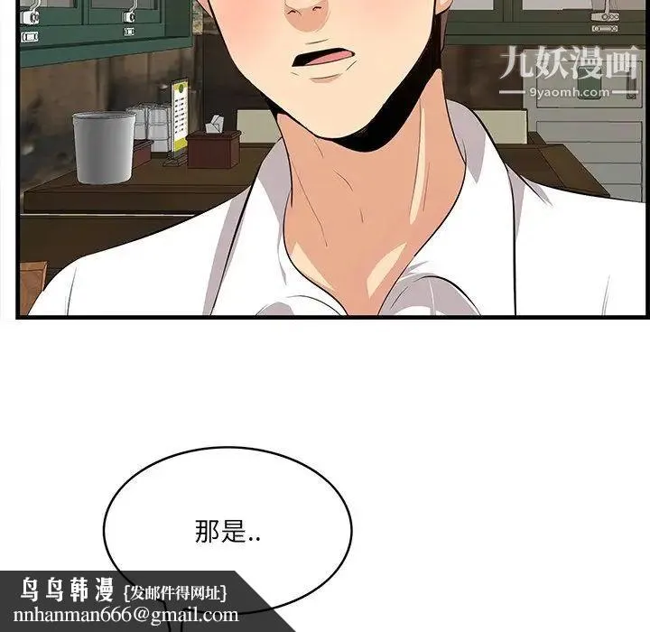 一口就好 第57話 第60页
