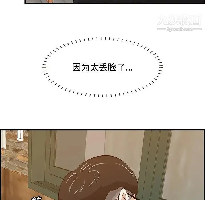 一口就好 第57話 第55页