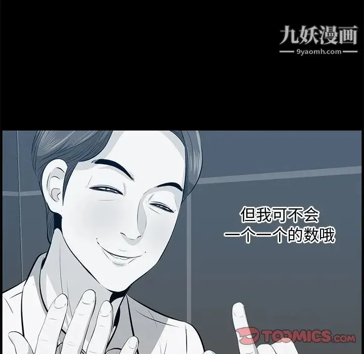 一口就好 第57話 第78页