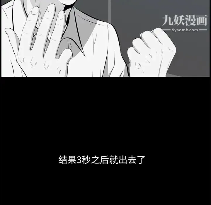 一口就好 第57話 第80页