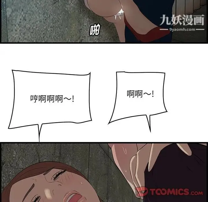 一口就好 第57話 第22页