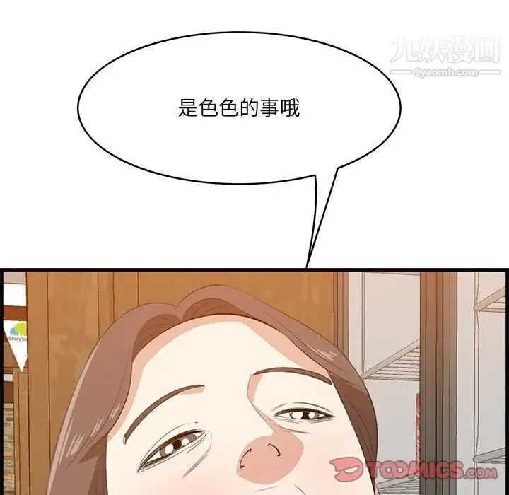一口就好 第57話 第66页