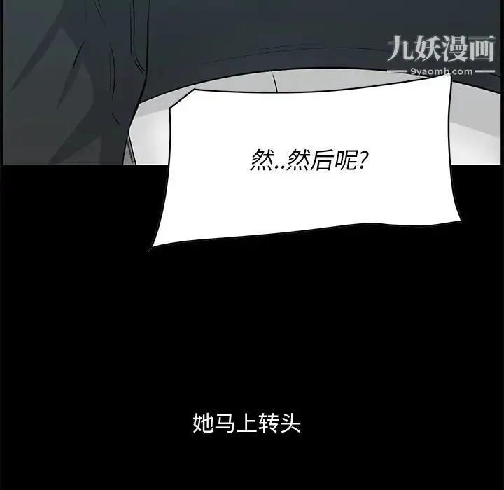 一口就好 第57話 第101页
