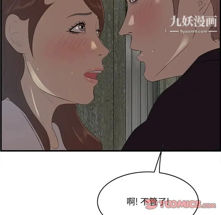 一口就好 第57話 第14页