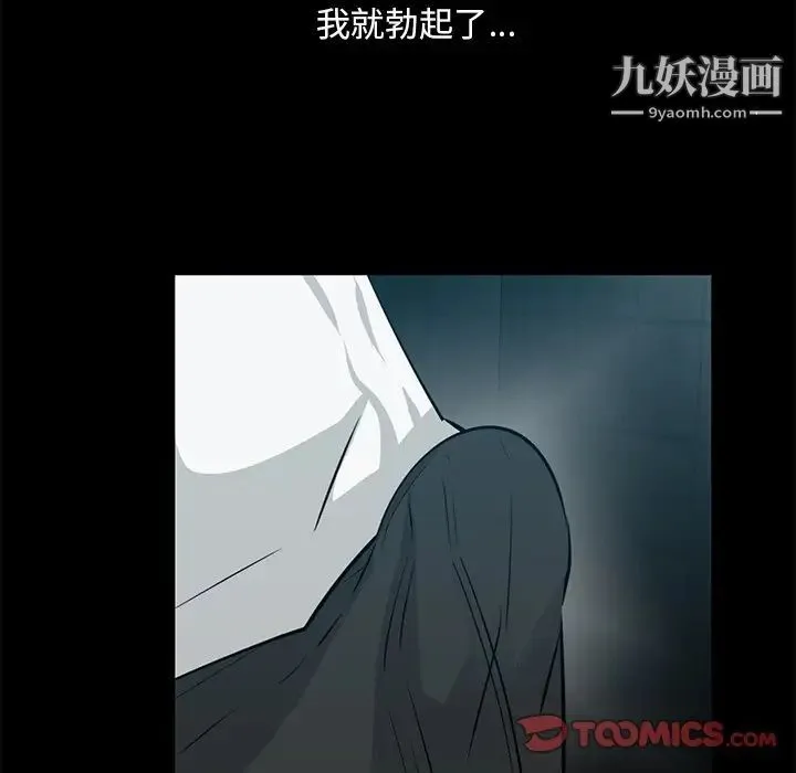 一口就好 第57話 第98页