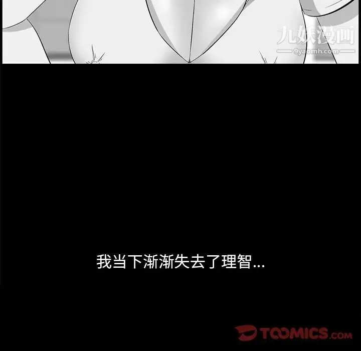 一口就好 第57話 第110页