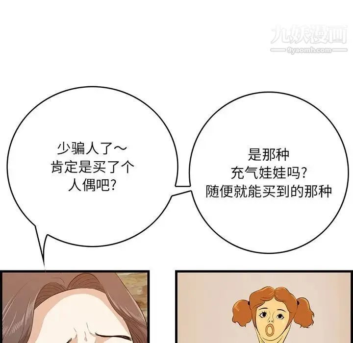 一口就好 第57話 第48页
