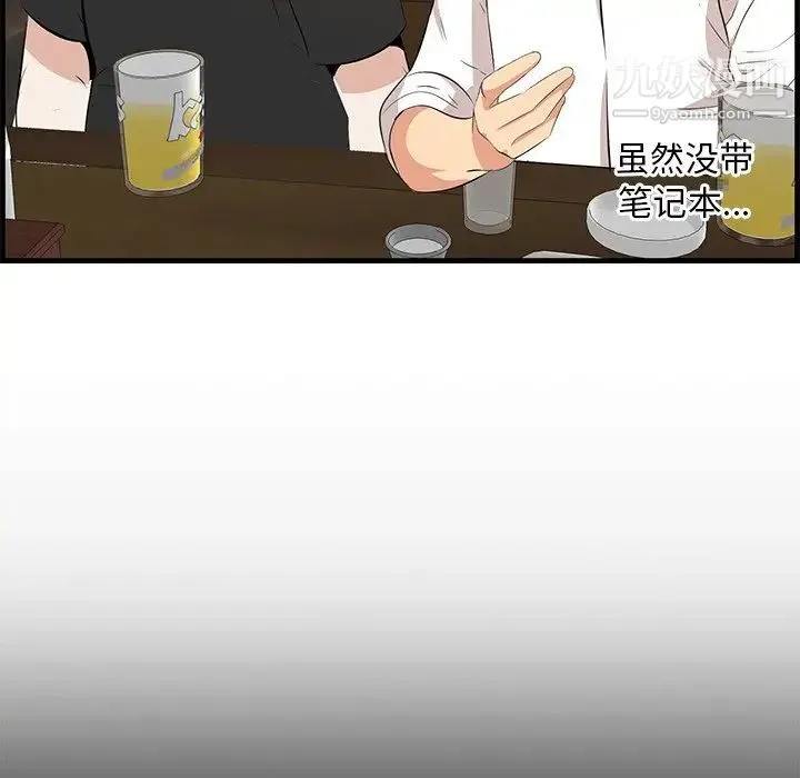 一口就好 第57話 第69页