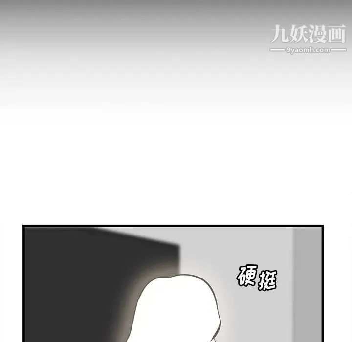 一口就好 第63話 第95页