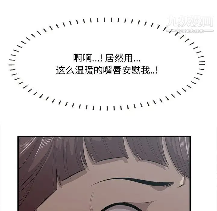 一口就好 第63話 第45页