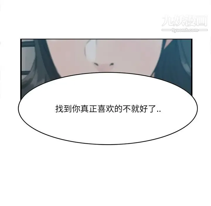 一口就好 第63話 第40页