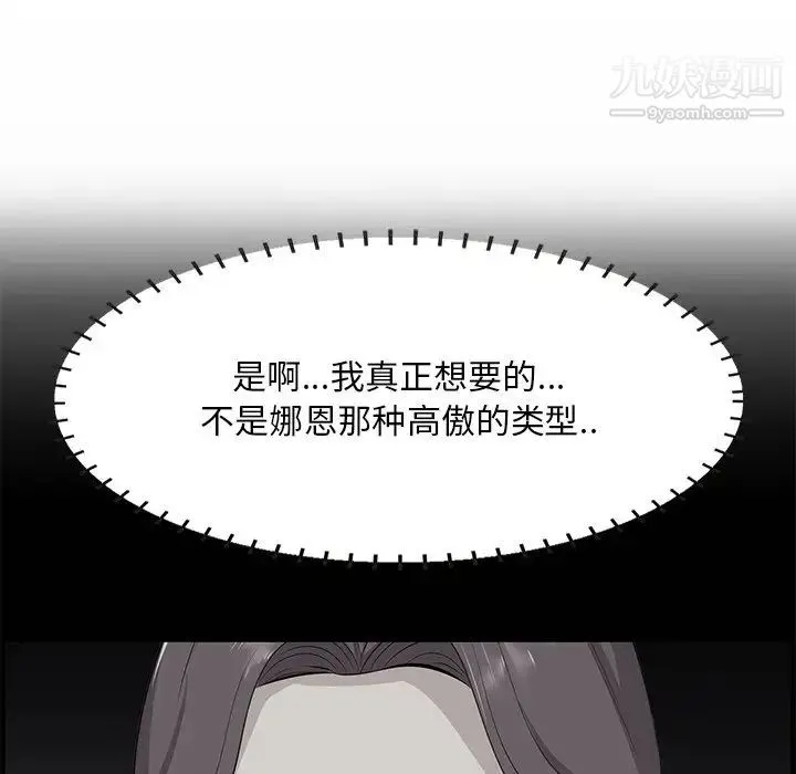 一口就好 第63話 第93页