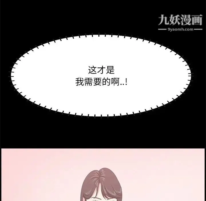 一口就好 第63話 第101页