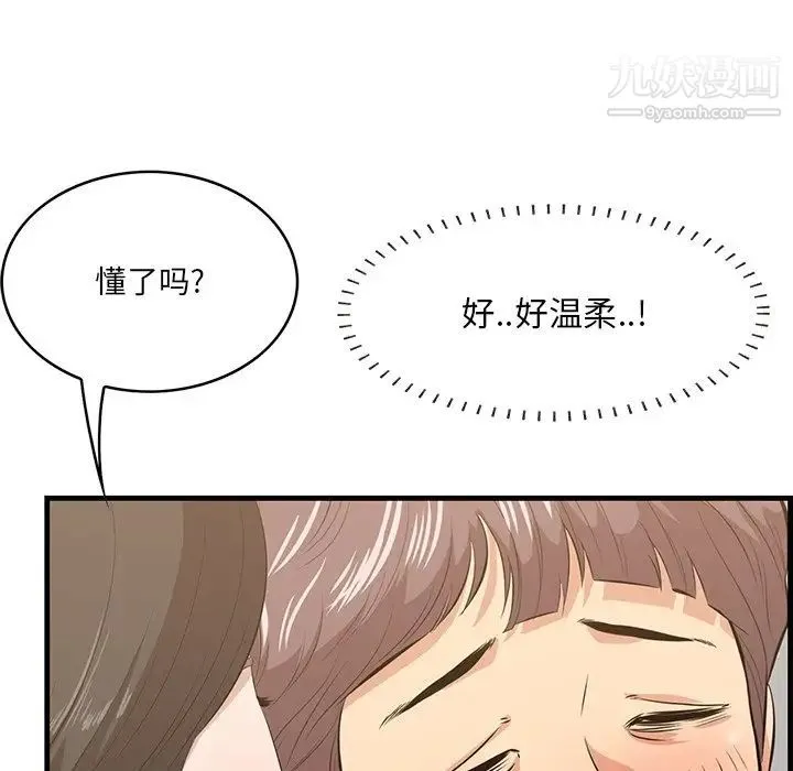 一口就好 第63話 第86页