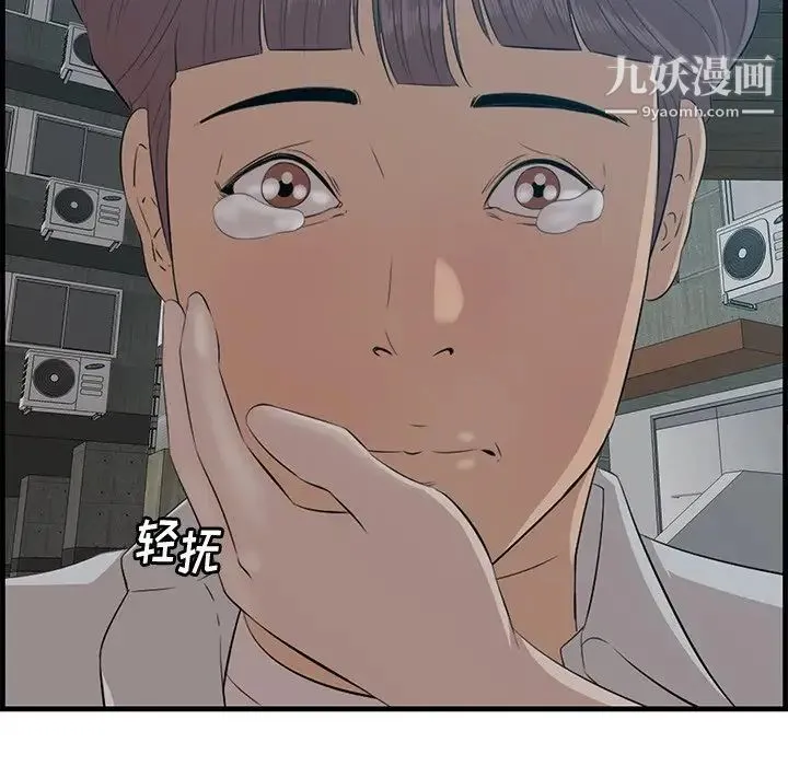 一口就好 第63話 第38页