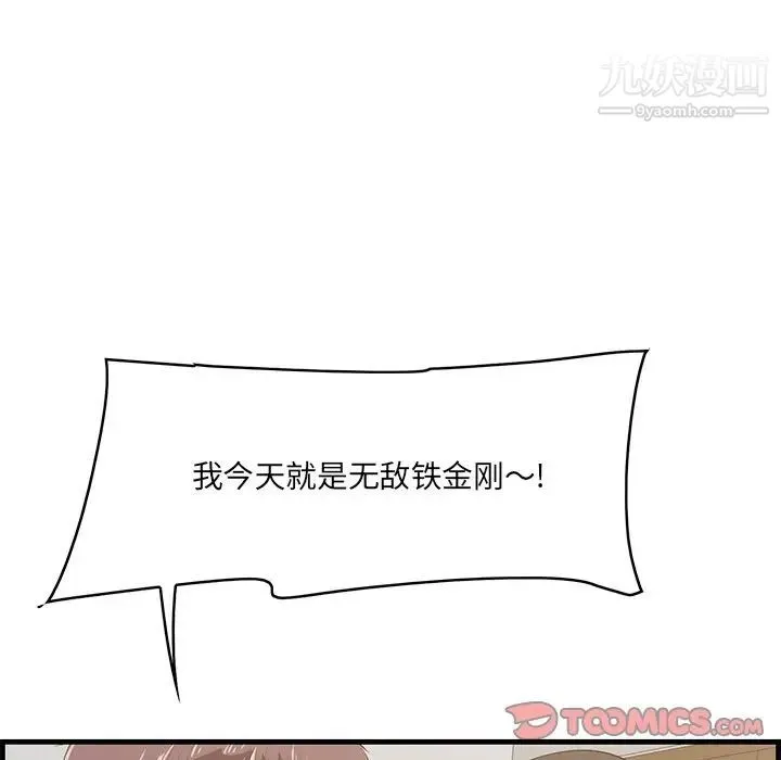 一口就好 第63話 第106页