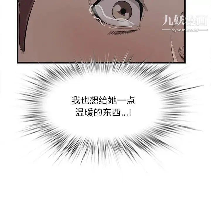 一口就好 第63話 第46页