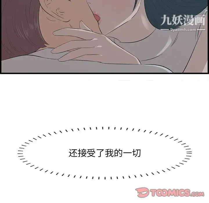 一口就好 第63話 第50页