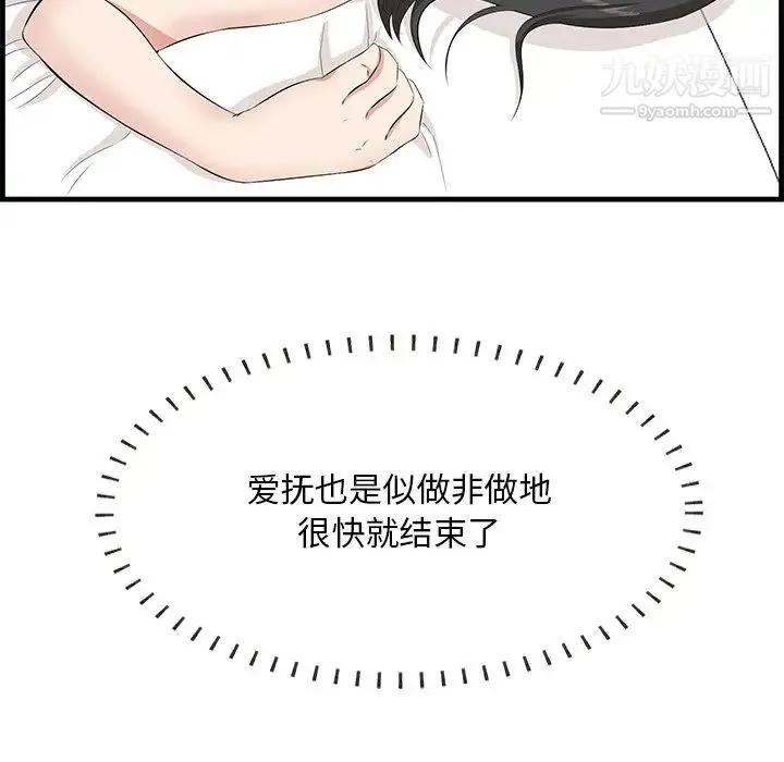 一口就好 第63話 第62页