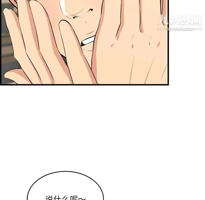 一口就好 第63話 第78页