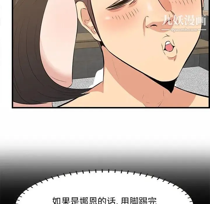 一口就好 第63話 第87页