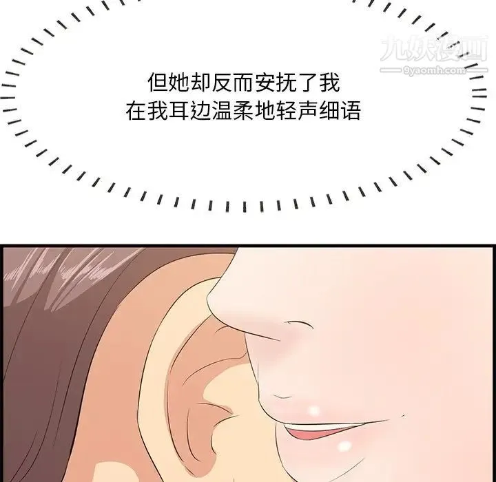 一口就好 第63話 第91页