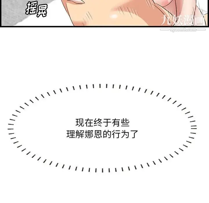 一口就好 第63話 第110页