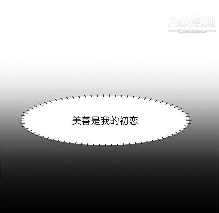 一口就好 第63話 第52页