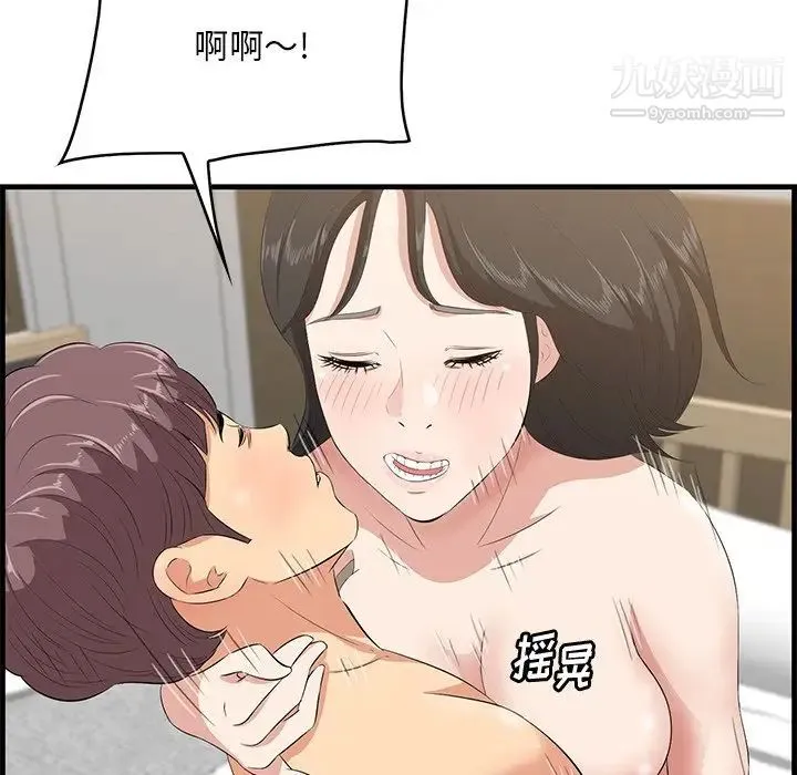 一口就好 第63話 第109页