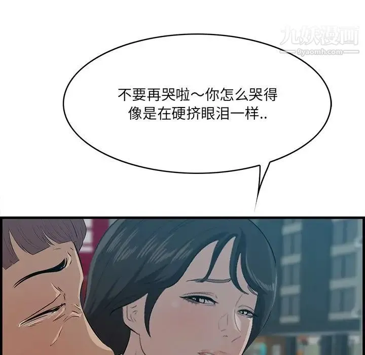一口就好 第63話 第12页