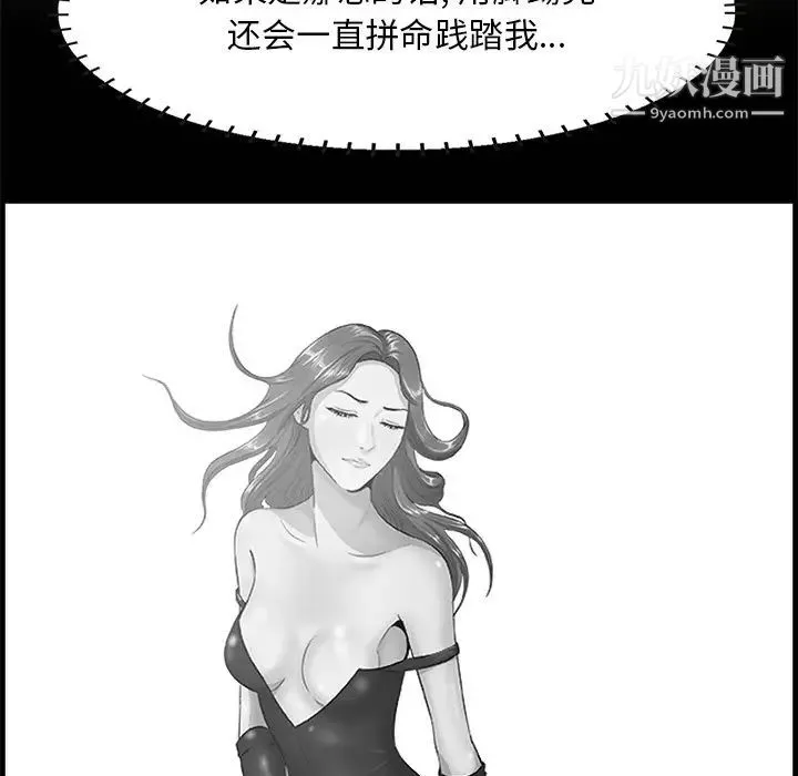 一口就好 第63話 第88页