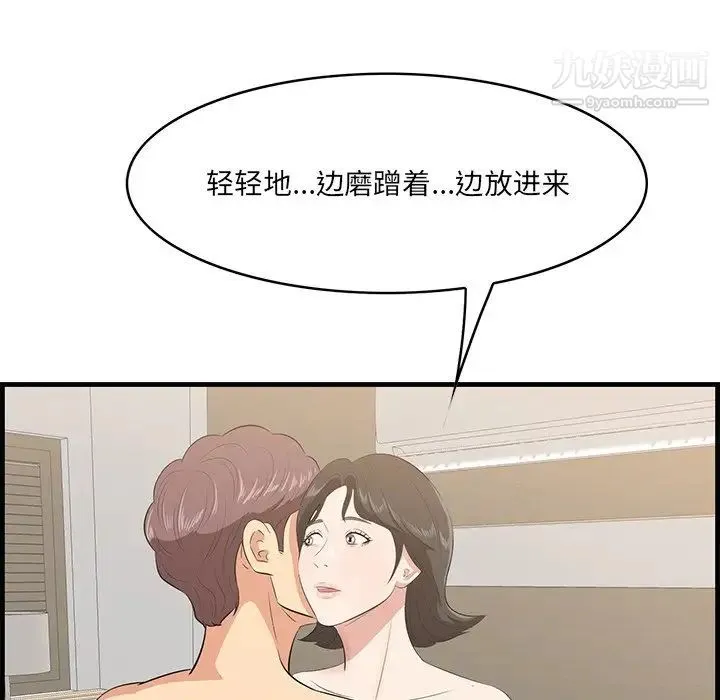 一口就好 第63話 第84页