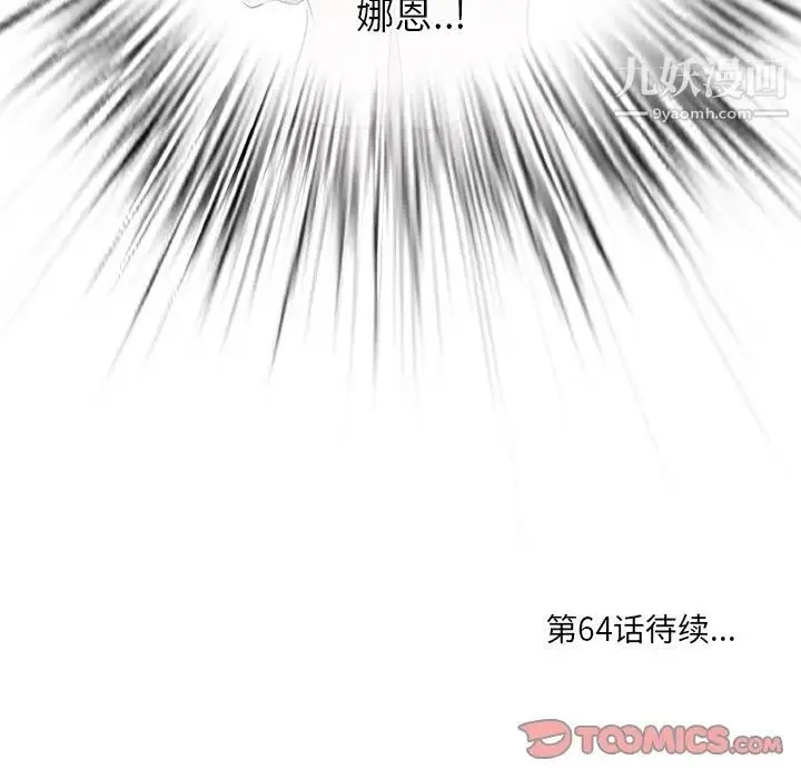一口就好 第63話 第114页