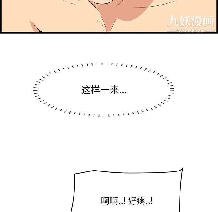 一口就好 第63話 第69页