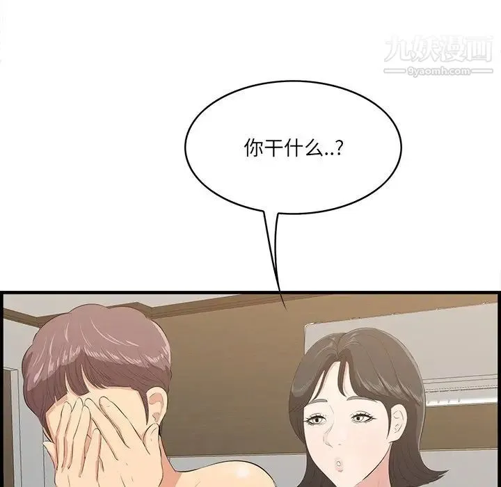 一口就好 第63話 第75页