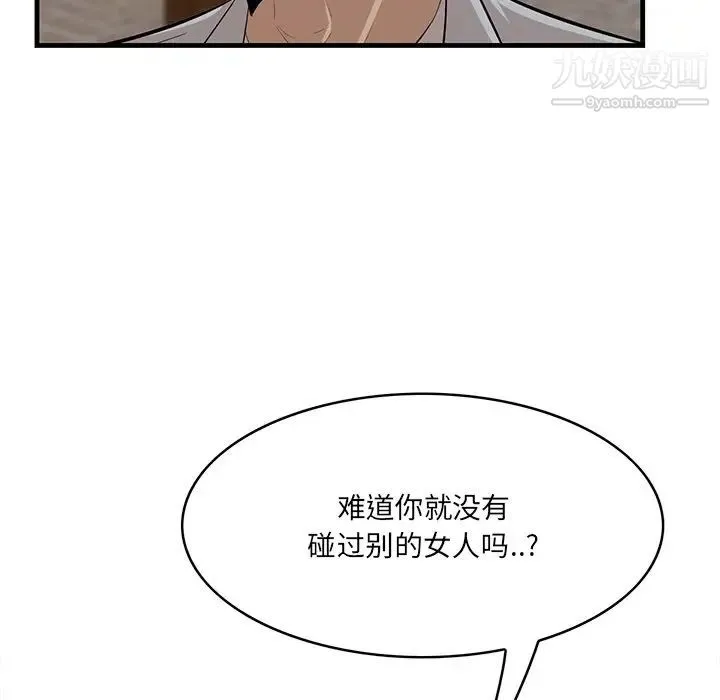 一口就好 第63話 第17页