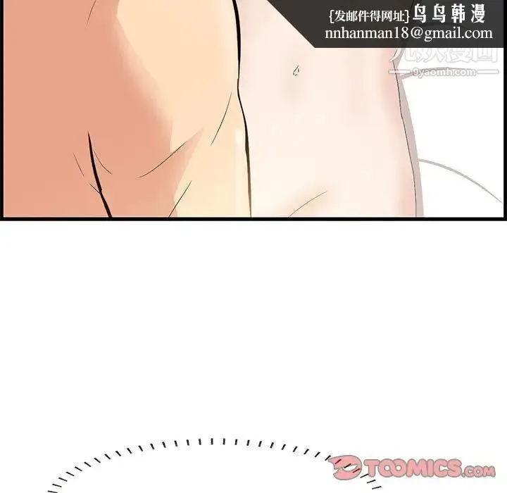 一口就好 第63話 第58页