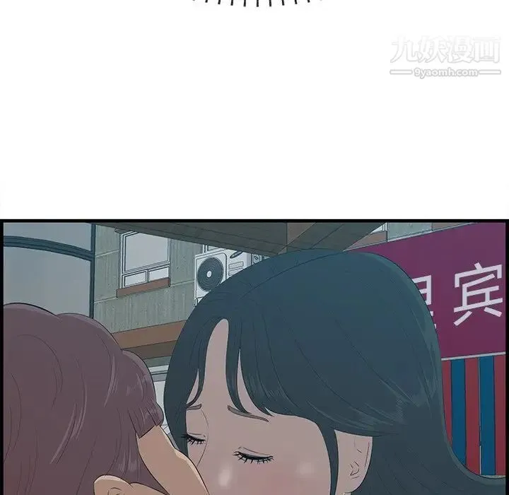 一口就好 第63話 第49页