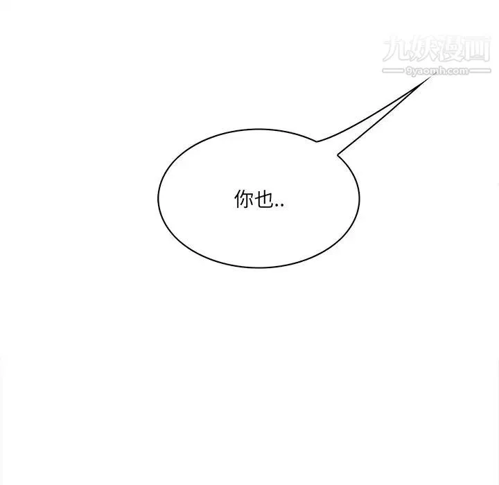一口就好 第63話 第39页
